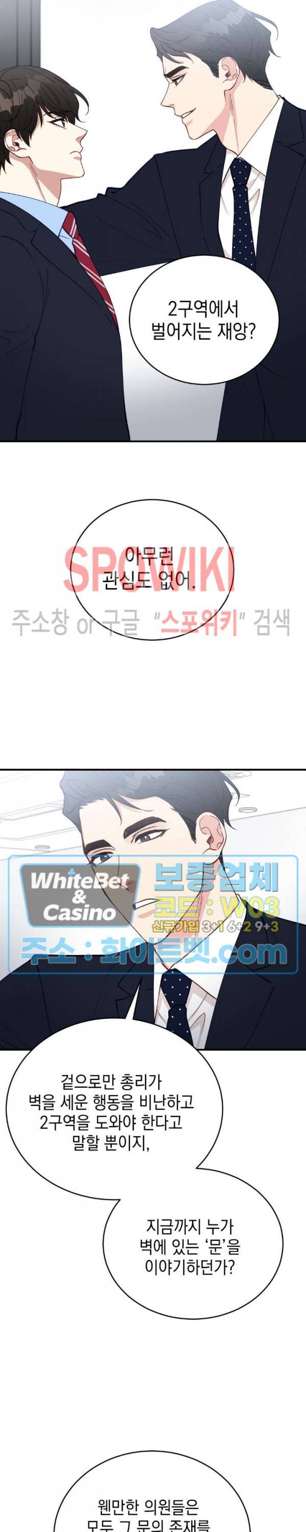 안개 속의 괴물 32화 4