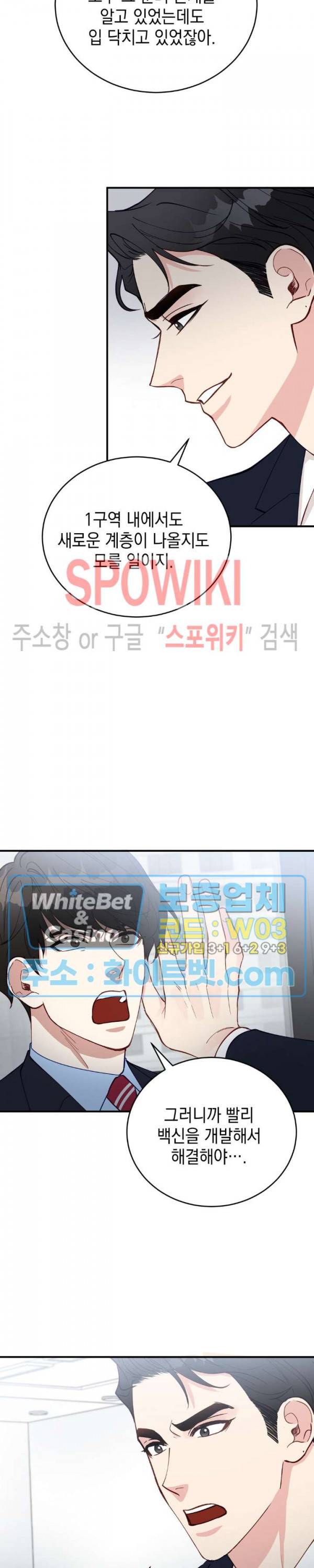 안개 속의 괴물 32화 5