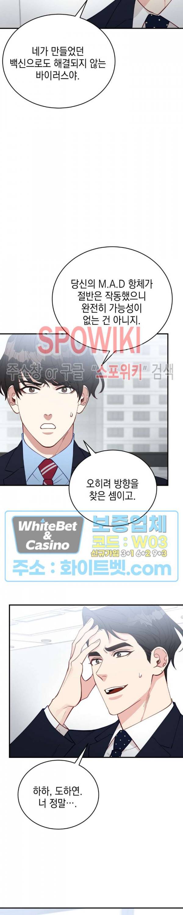 안개 속의 괴물 32화 6