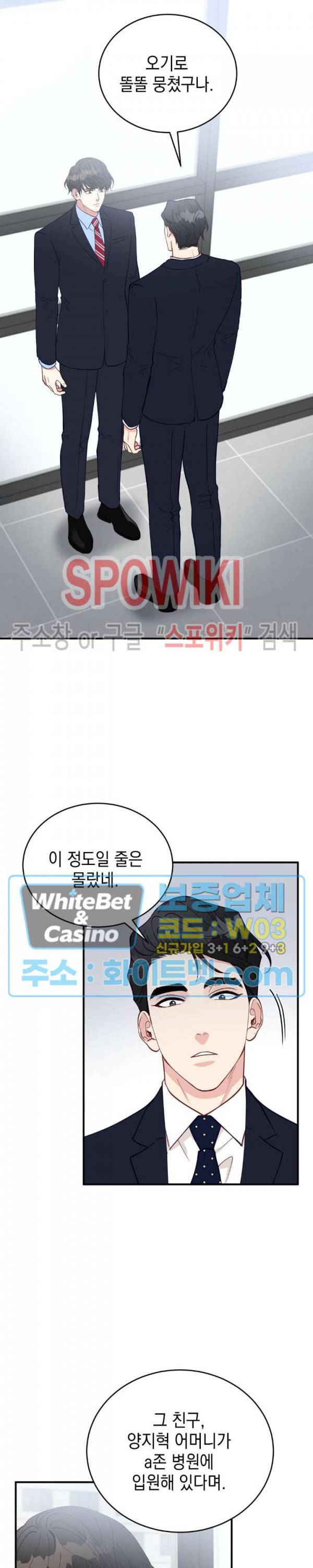 안개 속의 괴물 32화 7