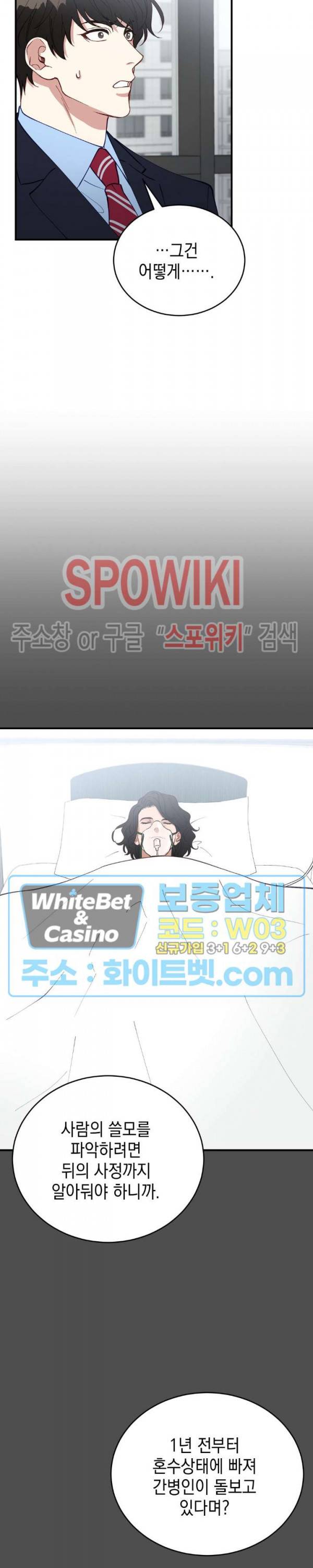 안개 속의 괴물 32화 8
