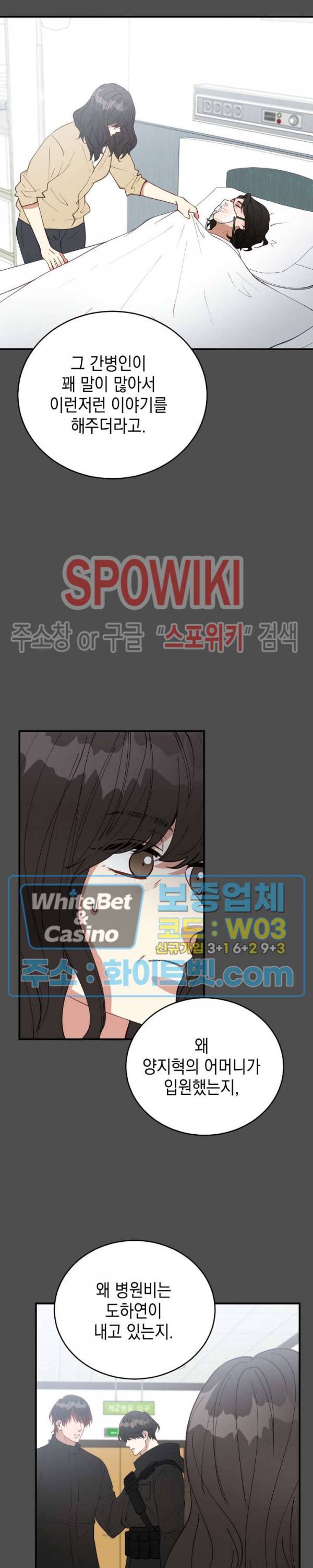 안개 속의 괴물 32화 9