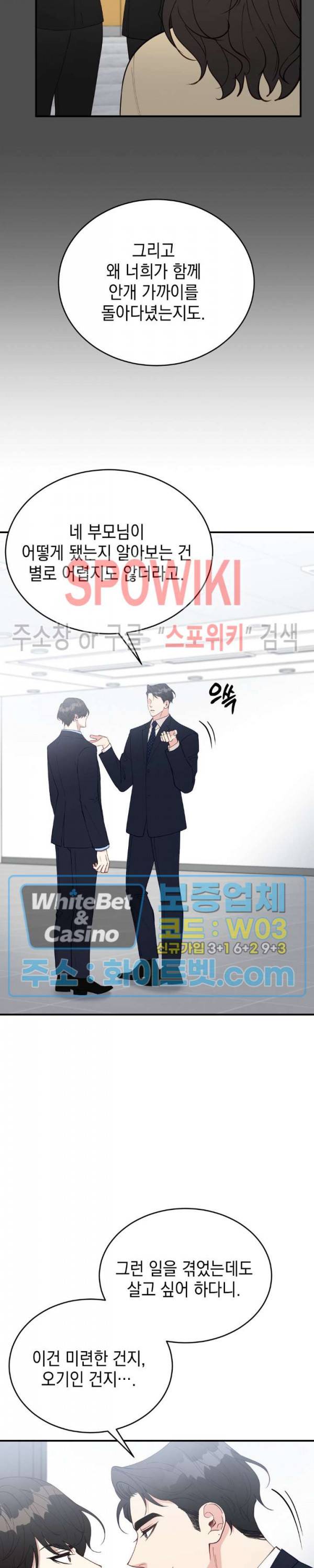 안개 속의 괴물 32화 10