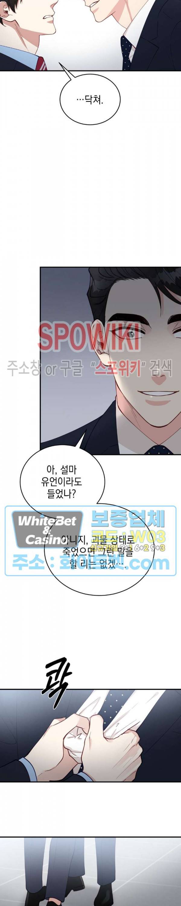 안개 속의 괴물 32화 11