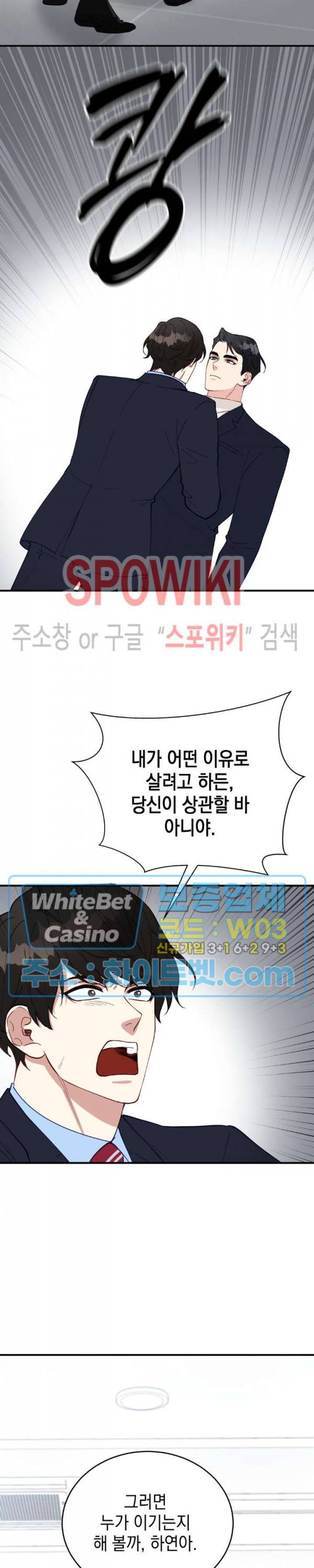 안개 속의 괴물 32화 12