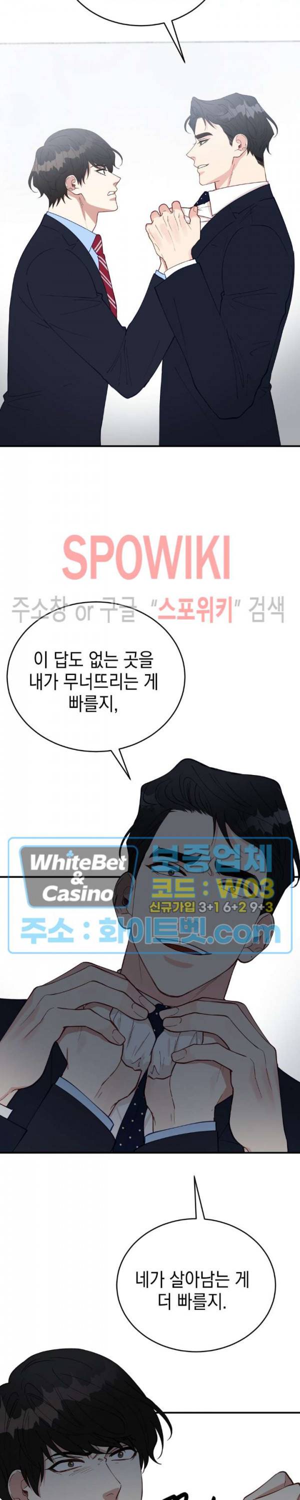 안개 속의 괴물 32화 13