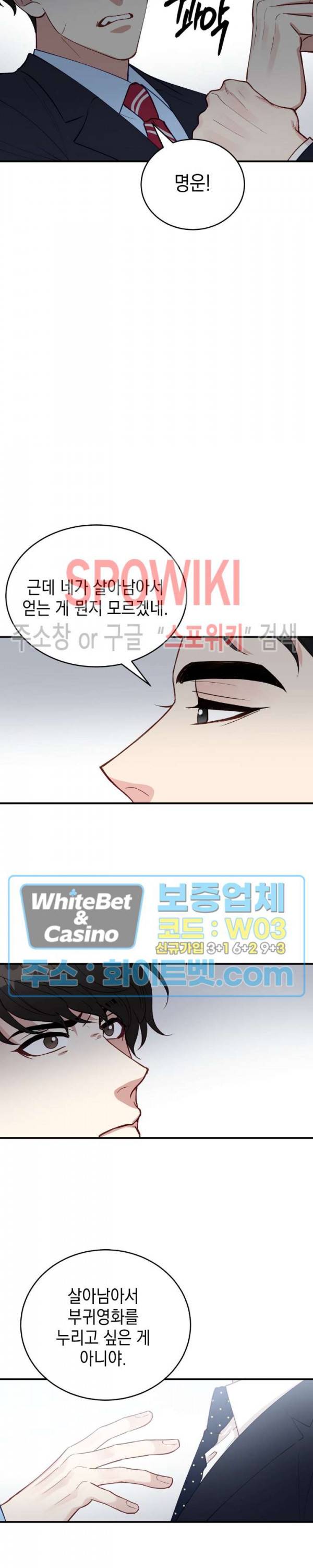 안개 속의 괴물 32화 14