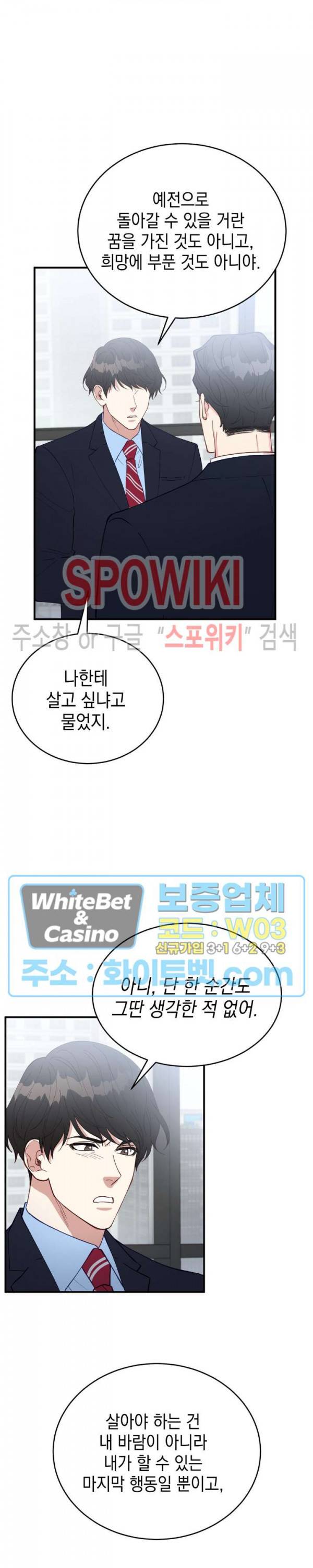 안개 속의 괴물 32화 15