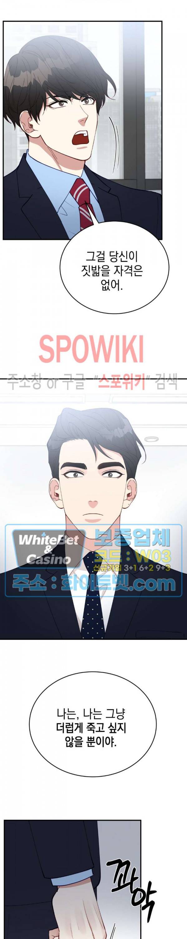 안개 속의 괴물 32화 16