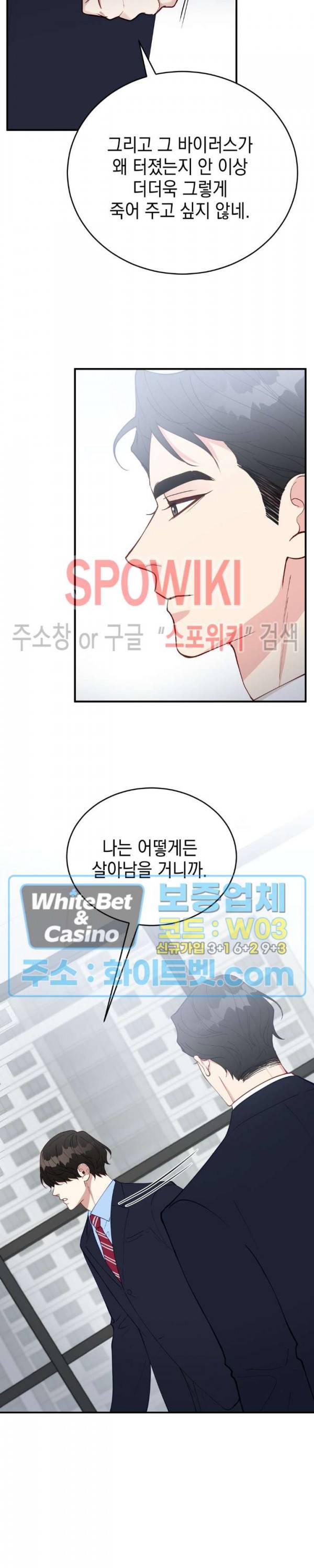 안개 속의 괴물 32화 17