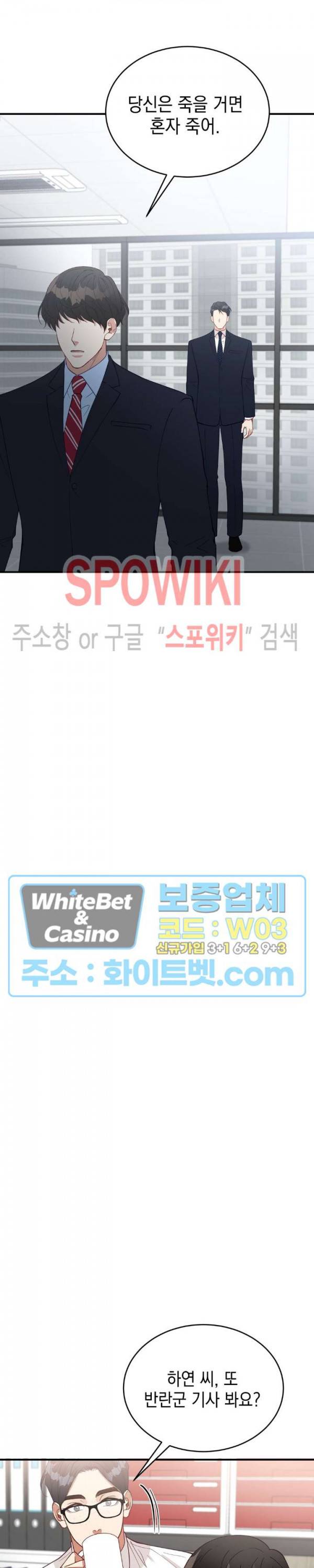 안개 속의 괴물 32화 18