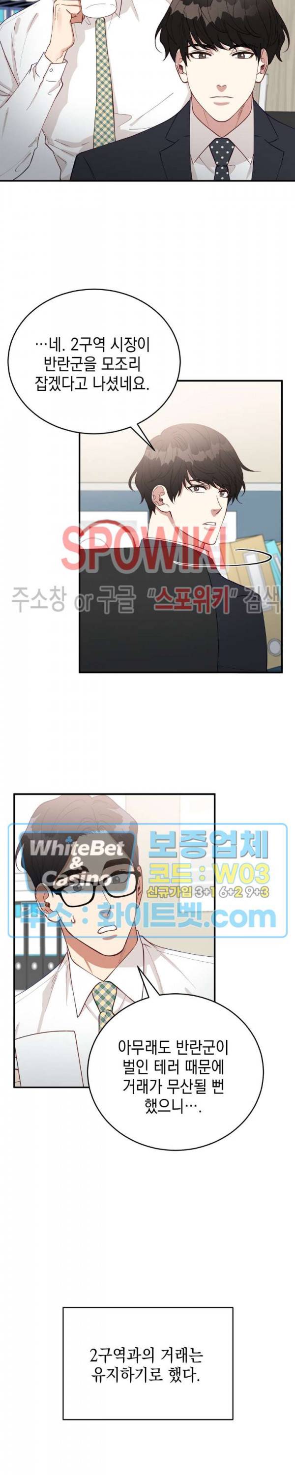 안개 속의 괴물 32화 19