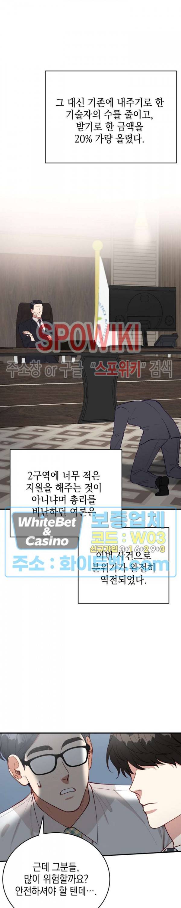 안개 속의 괴물 32화 20