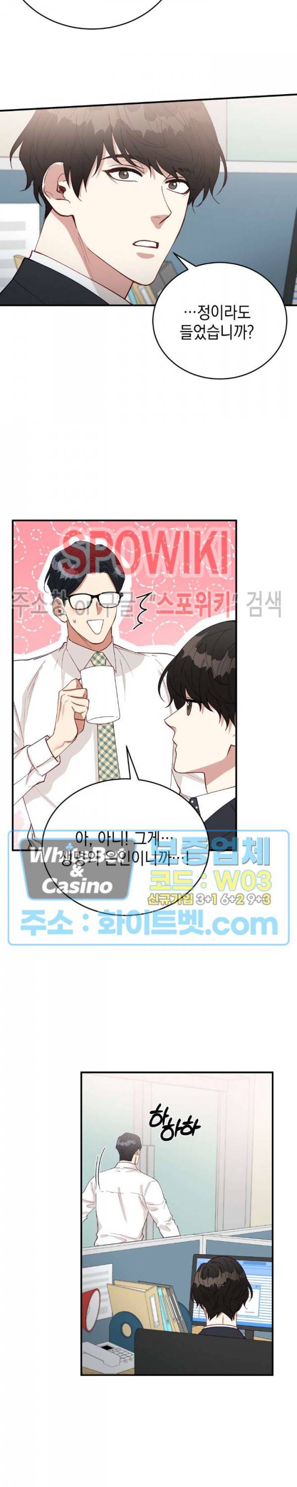 안개 속의 괴물 32화 21