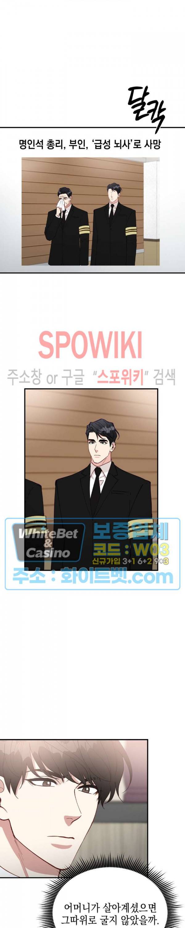 안개 속의 괴물 32화 22