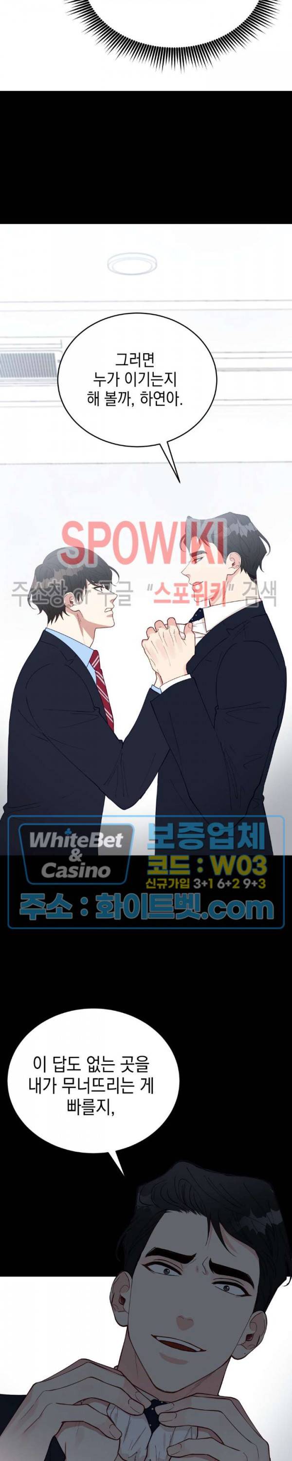 안개 속의 괴물 32화 23