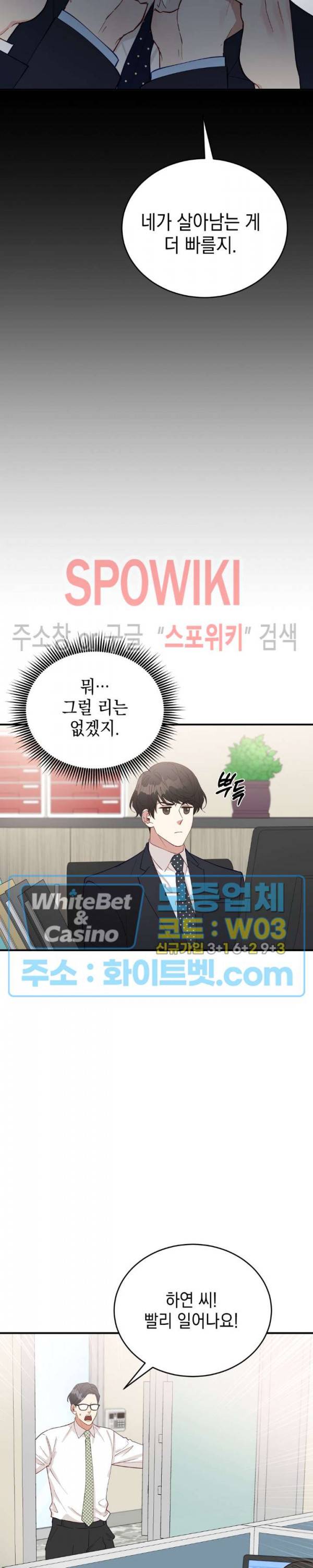 안개 속의 괴물 32화 24