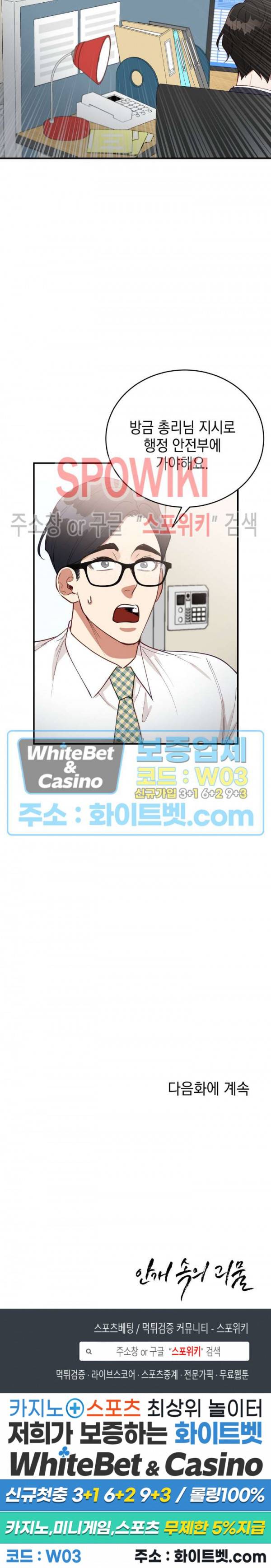 안개 속의 괴물 32화 25
