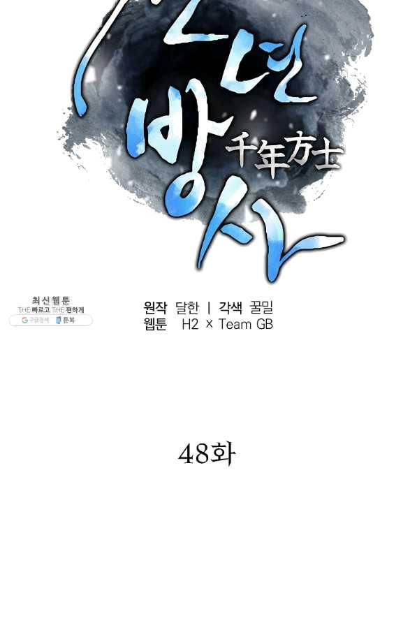천년방사 48화 4