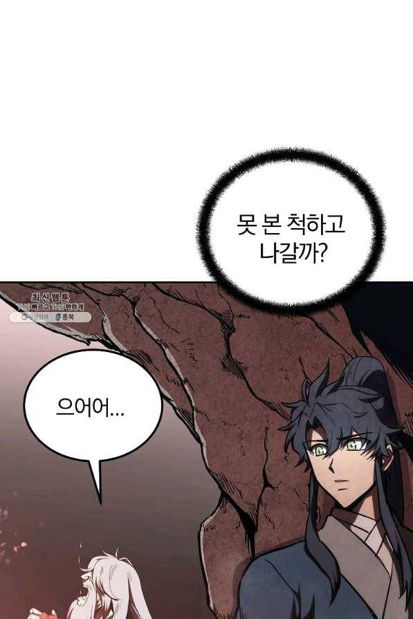 천년방사 48화 8