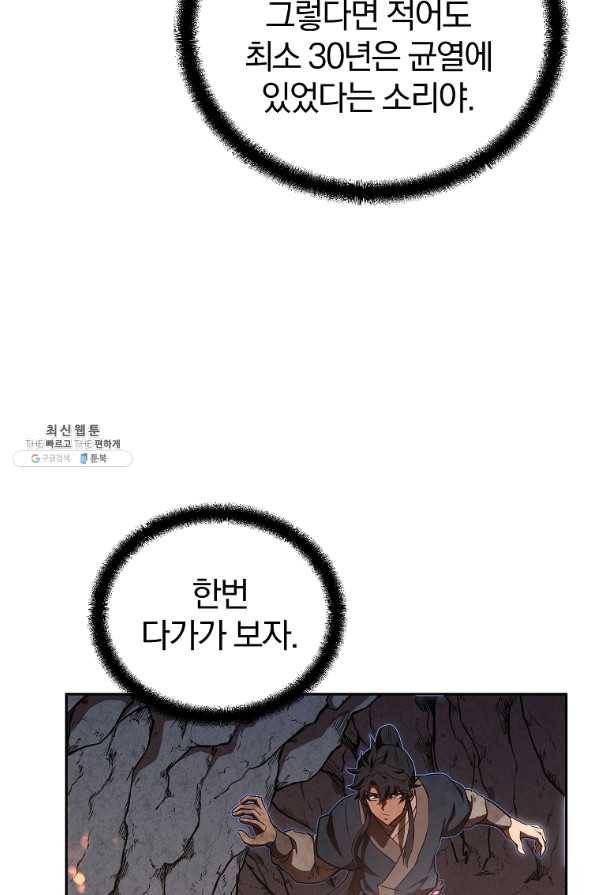 천년방사 48화 11