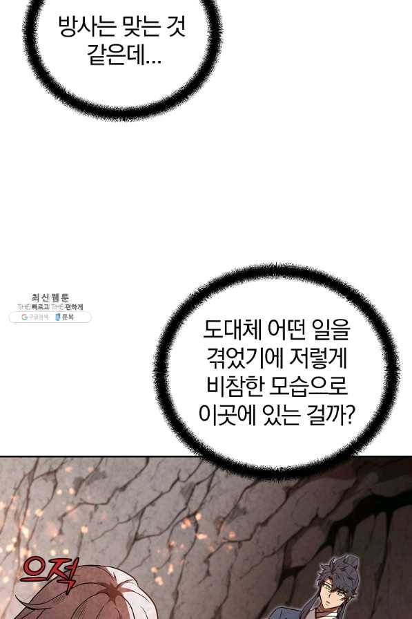 천년방사 48화 19