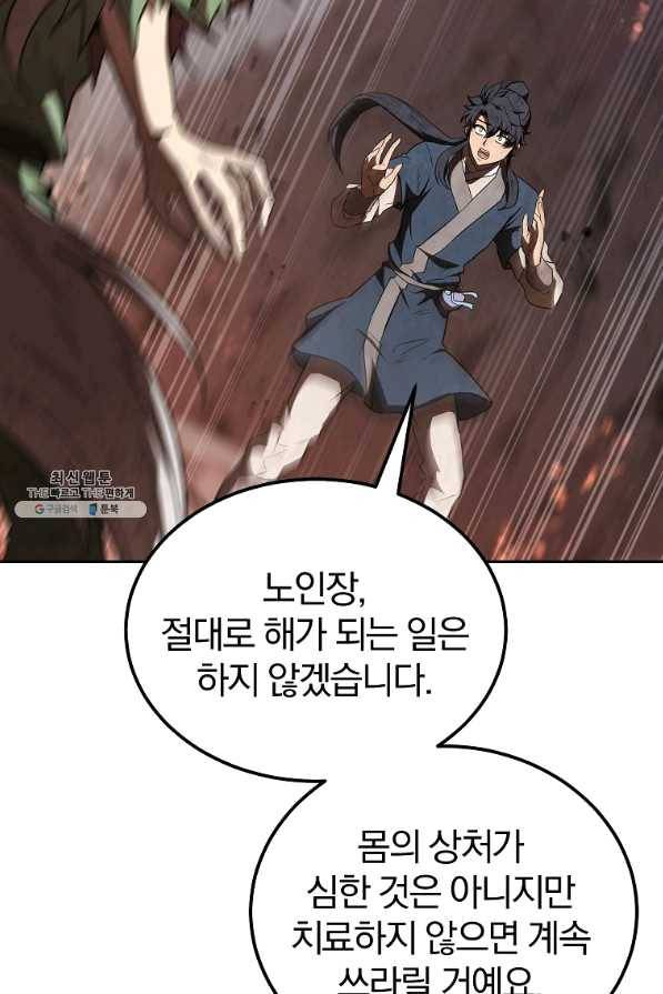 천년방사 48화 23