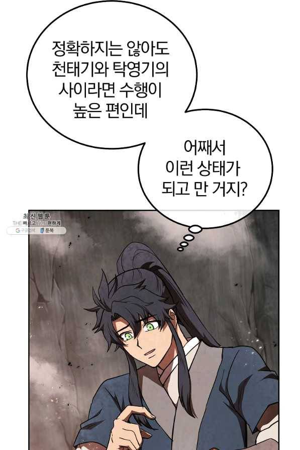 천년방사 48화 26