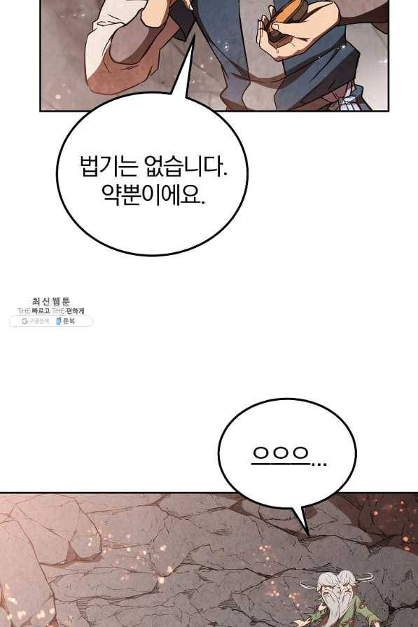 천년방사 48화 27