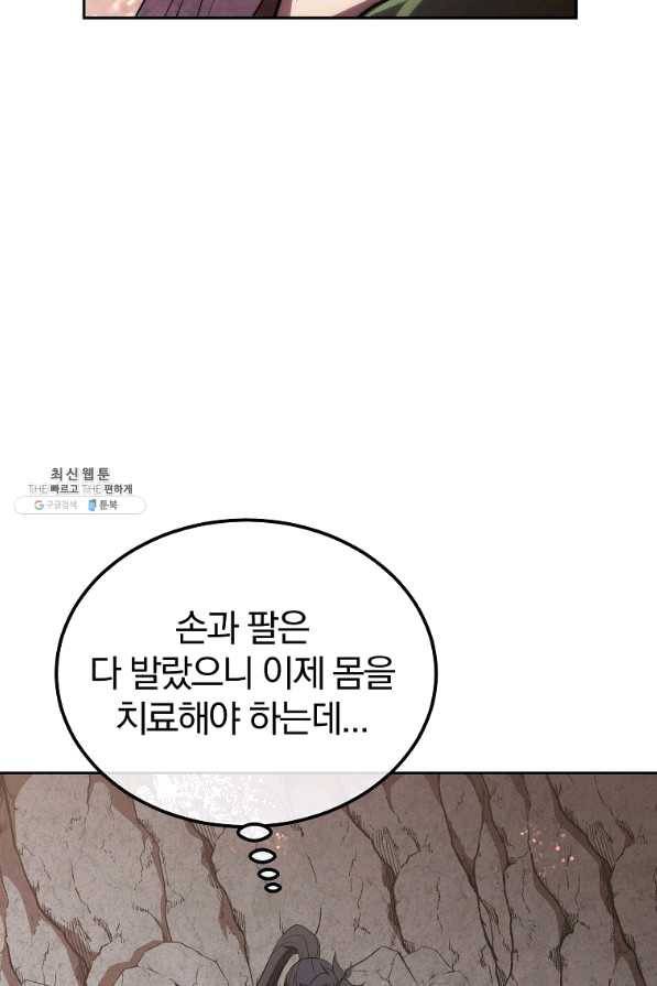천년방사 48화 32