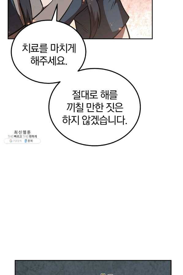 천년방사 48화 36