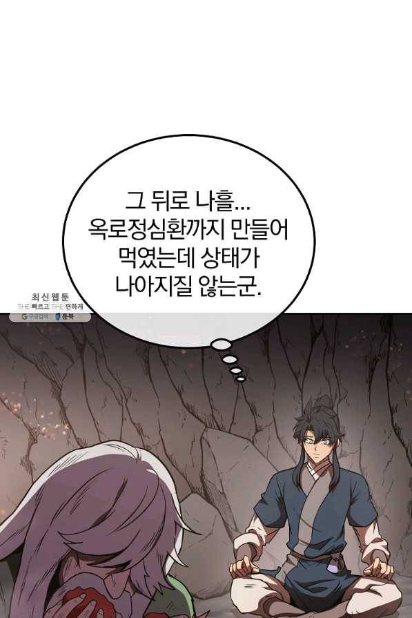 천년방사 48화 40