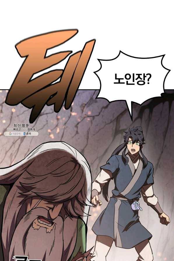 천년방사 48화 46