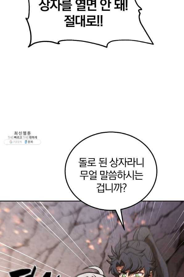 천년방사 48화 50