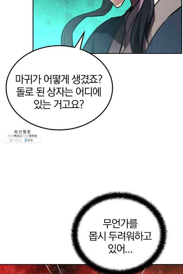 천년방사 48화 53