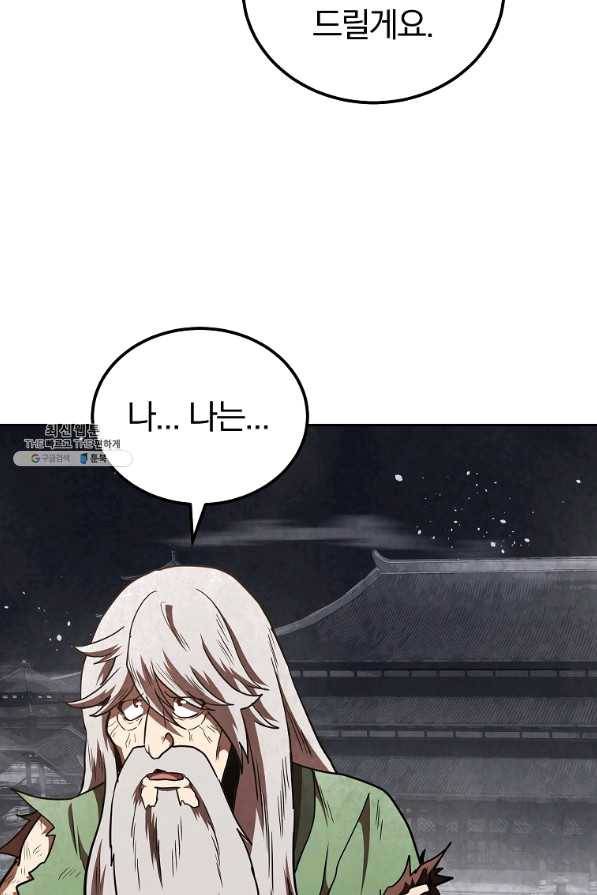 천년방사 48화 58