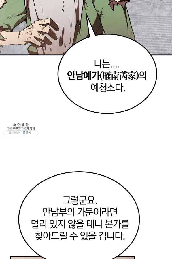 천년방사 48화 59