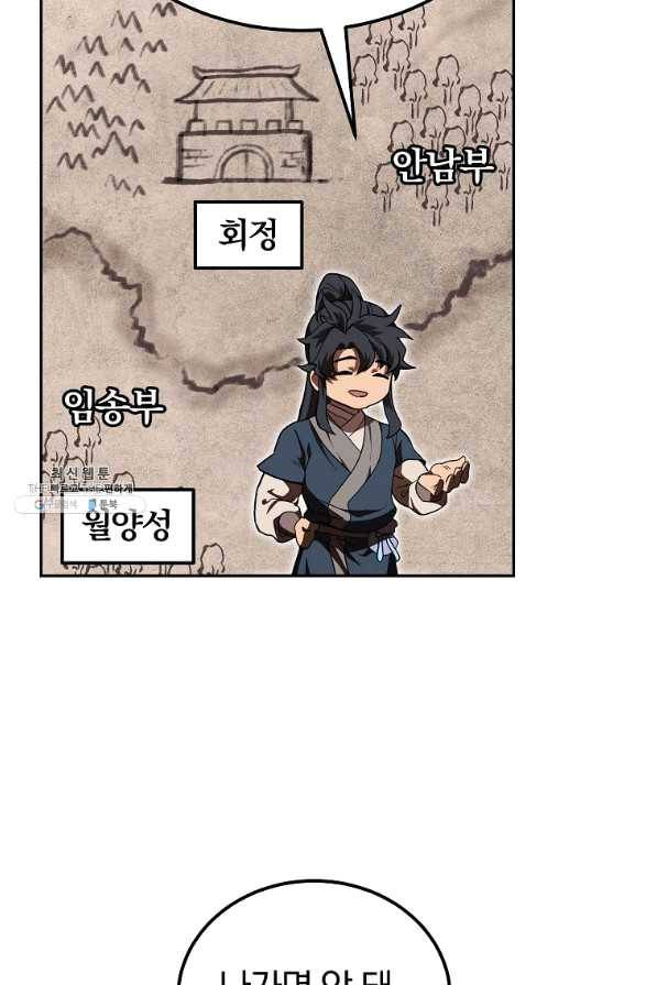 천년방사 48화 60