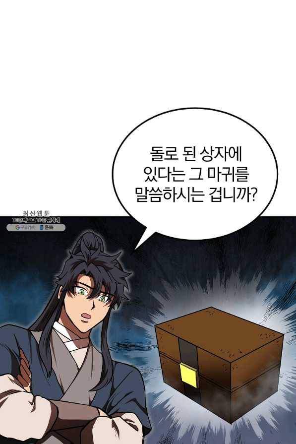 천년방사 48화 65