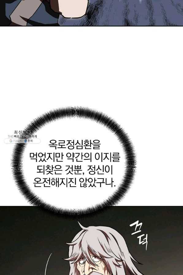 천년방사 48화 66