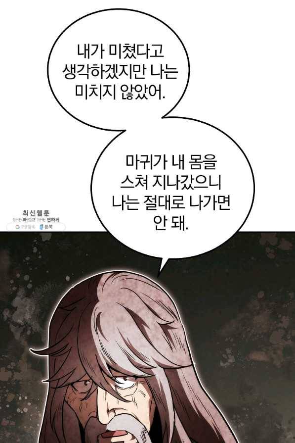 천년방사 48화 79
