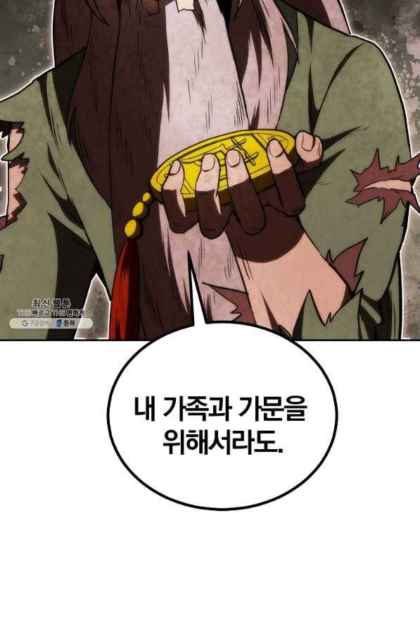 천년방사 48화 80
