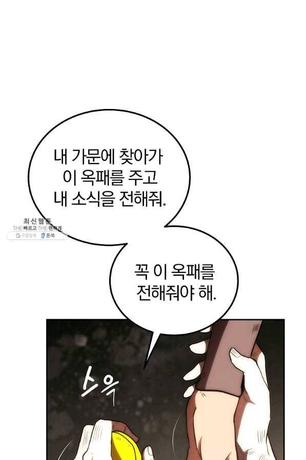 천년방사 48화 82