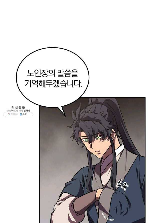 천년방사 48화 85