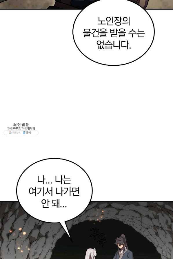 천년방사 48화 88