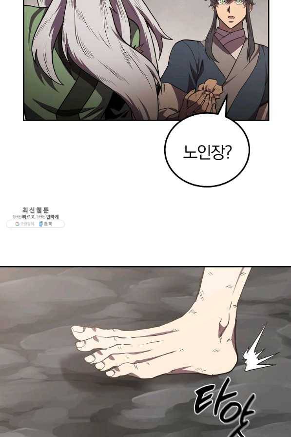 천년방사 48화 90