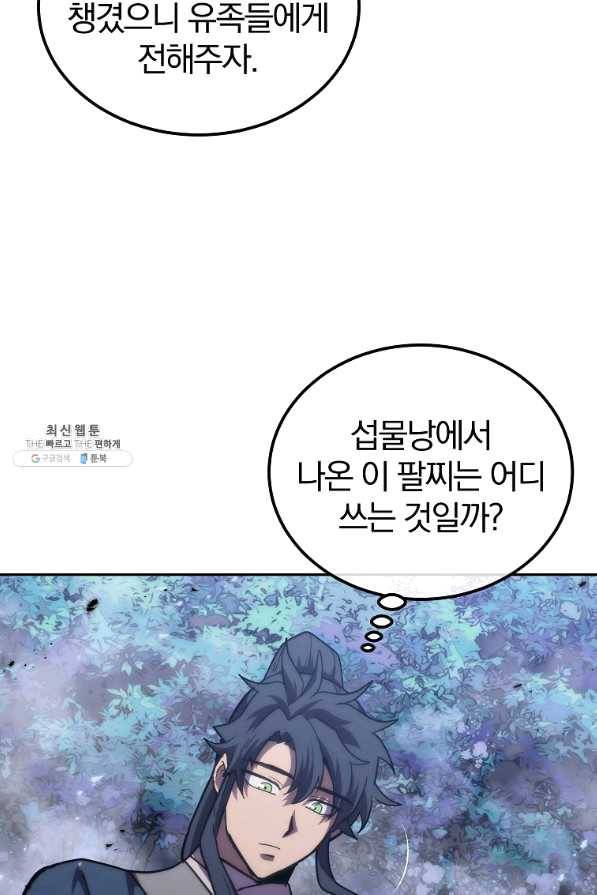 천년방사 48화 96