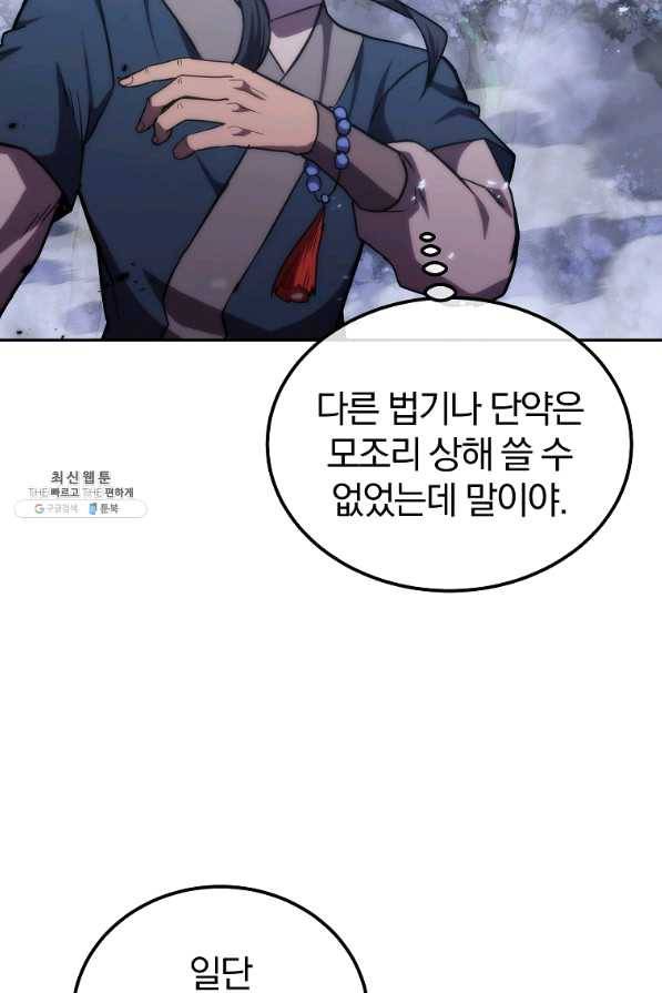 천년방사 48화 97