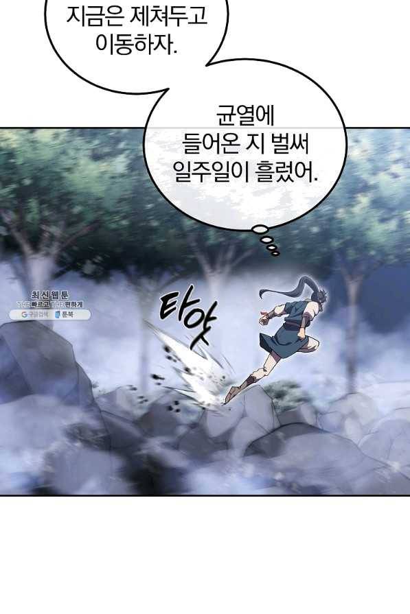천년방사 48화 98