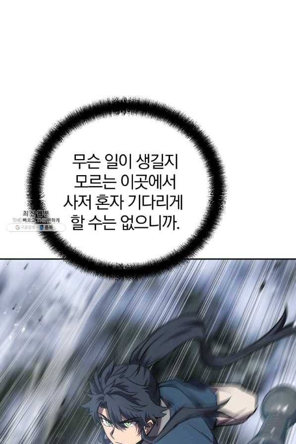 천년방사 48화 101